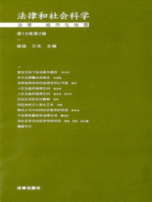 法律和社会科学杂志